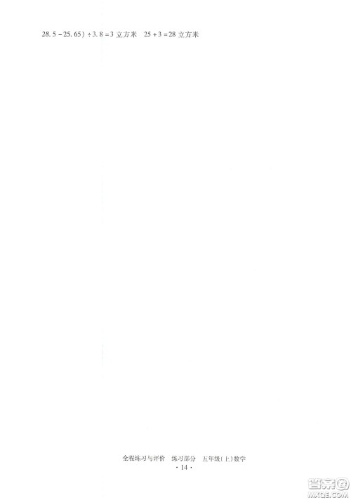 浙江人民出版社2020全程练习与评价五年级数学上册人教版答案