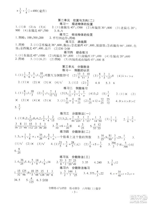 浙江人民出版社2020全程练习与评价六年级数学上册人教版答案 浙江人民出版社2020全程练习与评价六年级数学上册人教版答案
