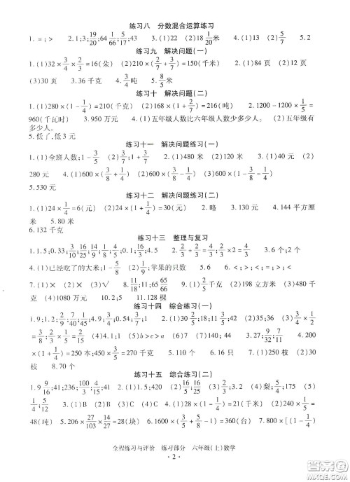 浙江人民出版社2020全程练习与评价六年级数学上册人教版答案 浙江人民出版社2020全程练习与评价六年级数学上册人教版答案