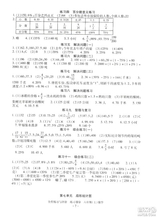浙江人民出版社2020全程练习与评价六年级数学上册人教版答案 浙江人民出版社2020全程练习与评价六年级数学上册人教版答案