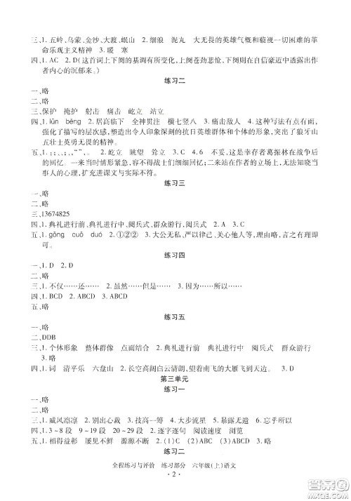 浙江人民出版社2020全程练习与评价六年级语文上册人教版答案