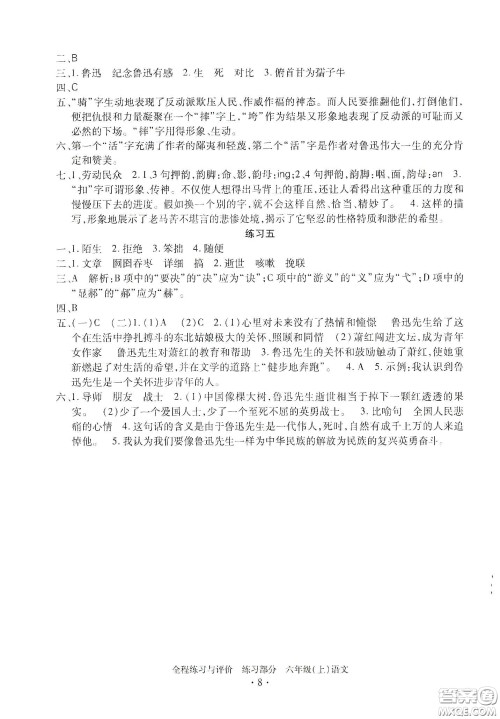 浙江人民出版社2020全程练习与评价六年级语文上册人教版答案