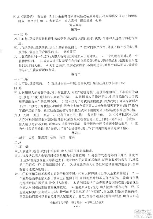 浙江人民出版社2020全程练习与评价六年级语文上册人教版答案