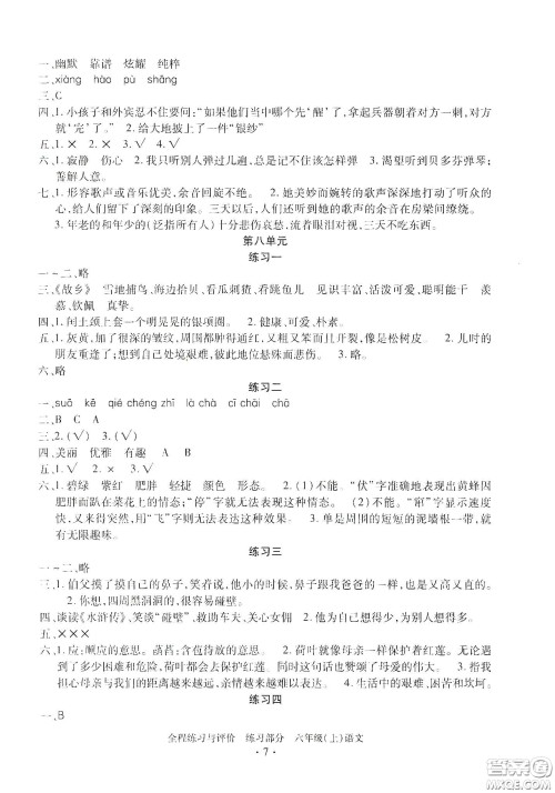 浙江人民出版社2020全程练习与评价六年级语文上册人教版答案
