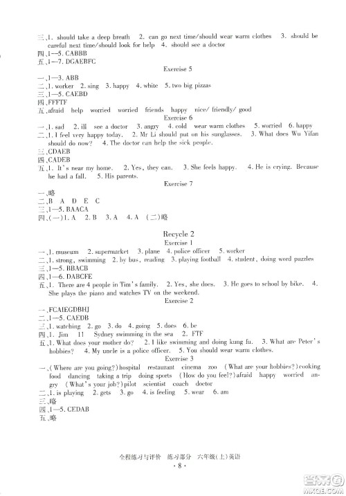 浙江人民出版社2020全程练习与评价六年级英语上册人教版答案 浙江人民出版社2020全程练习与评价六年级英语上册人教版答案