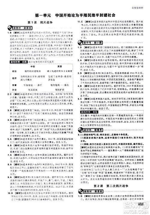 ​开明出版社2021版初中必刷题历史八年级上册RJ人教版答案