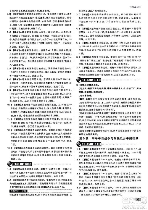 ​开明出版社2021版初中必刷题历史八年级上册RJ人教版答案