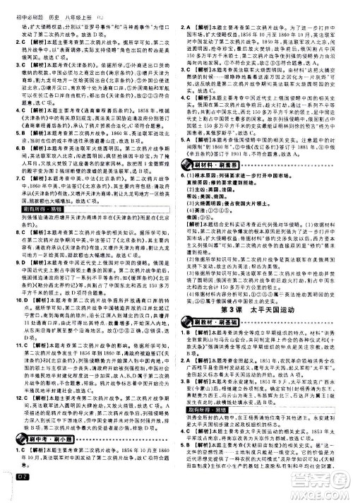 ​开明出版社2021版初中必刷题历史八年级上册RJ人教版答案