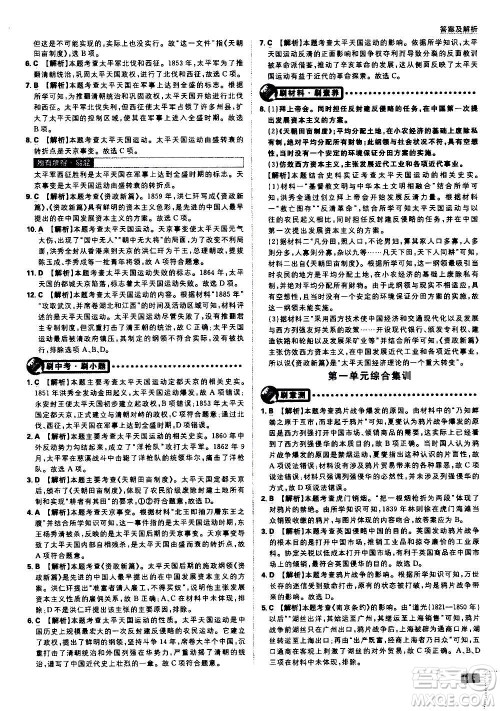 ​开明出版社2021版初中必刷题历史八年级上册RJ人教版答案