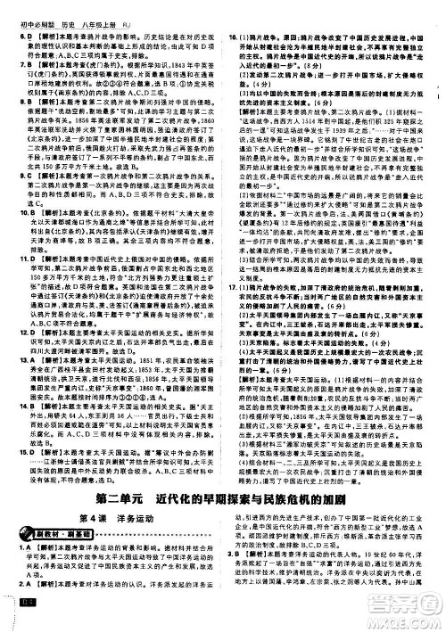 ​开明出版社2021版初中必刷题历史八年级上册RJ人教版答案