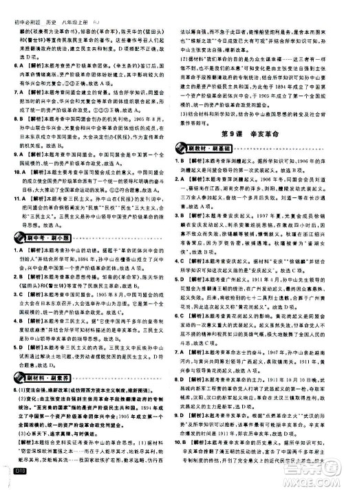 ​开明出版社2021版初中必刷题历史八年级上册RJ人教版答案