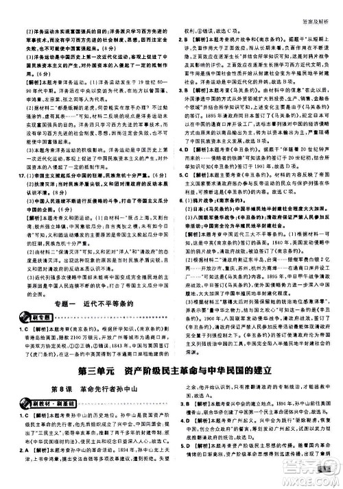​开明出版社2021版初中必刷题历史八年级上册RJ人教版答案