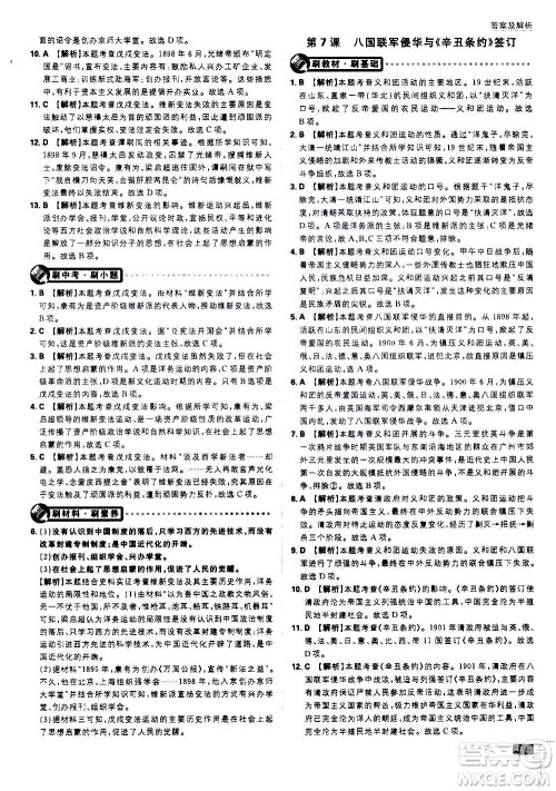 ​开明出版社2021版初中必刷题历史八年级上册RJ人教版答案
