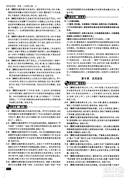 ​开明出版社2021版初中必刷题历史八年级上册RJ人教版答案