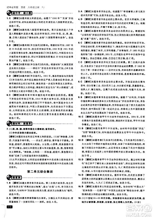 ​开明出版社2021版初中必刷题历史八年级上册RJ人教版答案