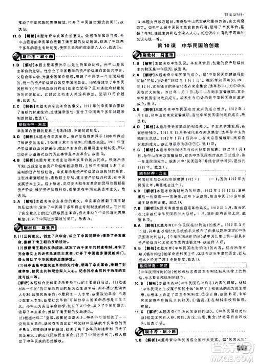 ​开明出版社2021版初中必刷题历史八年级上册RJ人教版答案