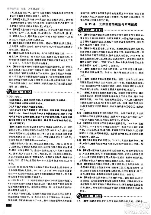 ​开明出版社2021版初中必刷题历史八年级上册RJ人教版答案