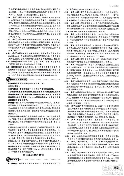 ​开明出版社2021版初中必刷题历史八年级上册RJ人教版答案