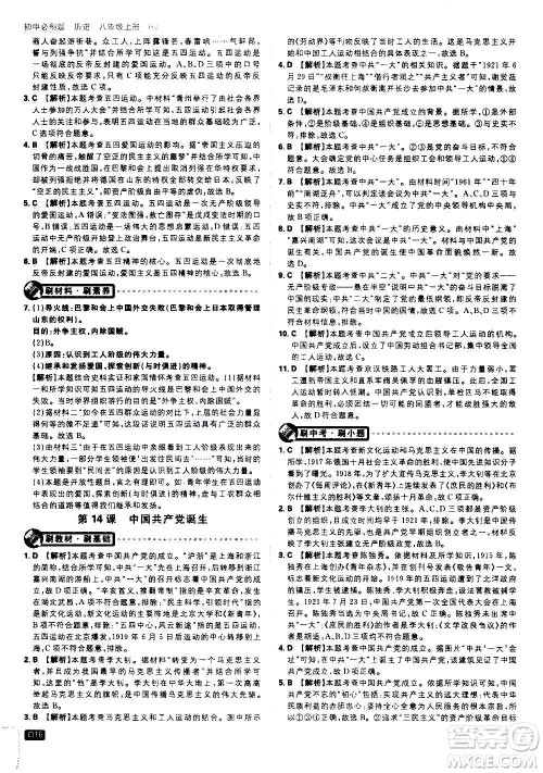 ​开明出版社2021版初中必刷题历史八年级上册RJ人教版答案