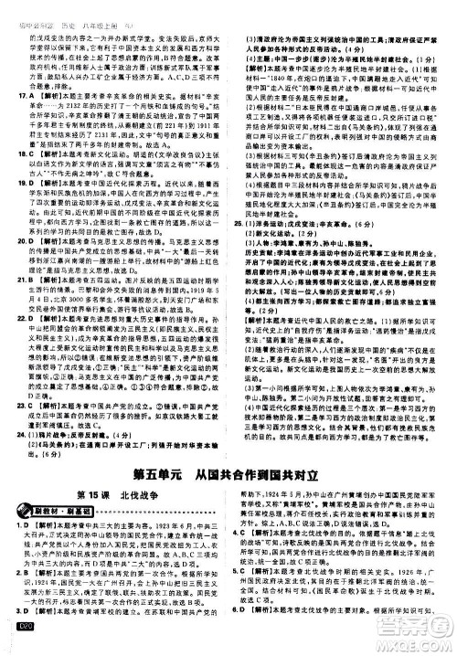 ​开明出版社2021版初中必刷题历史八年级上册RJ人教版答案