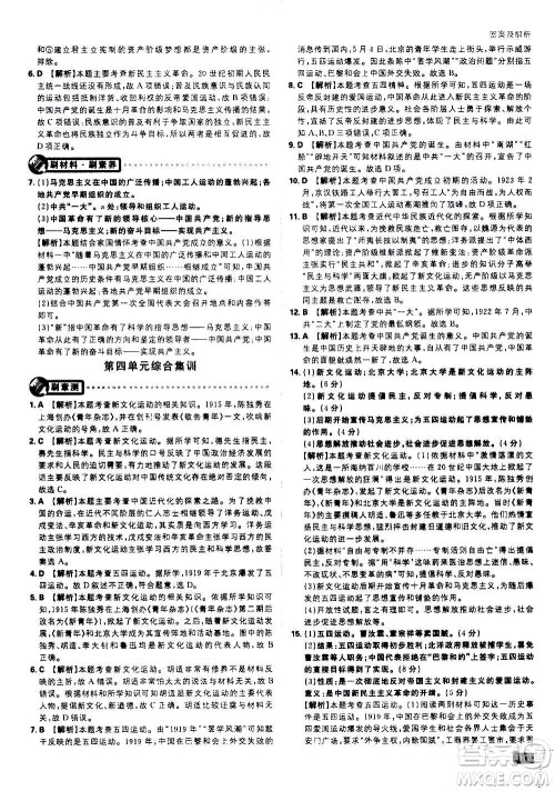 ​开明出版社2021版初中必刷题历史八年级上册RJ人教版答案