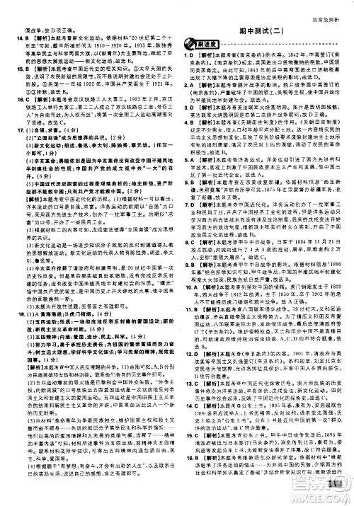 ​开明出版社2021版初中必刷题历史八年级上册RJ人教版答案