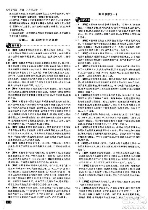 ​开明出版社2021版初中必刷题历史八年级上册RJ人教版答案