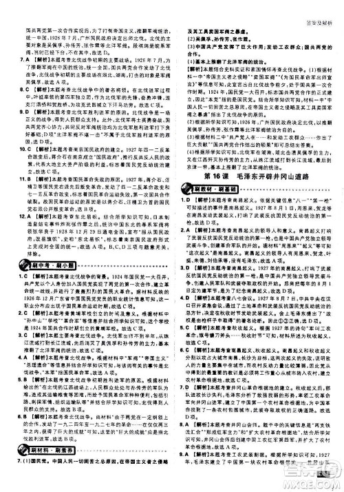 ​开明出版社2021版初中必刷题历史八年级上册RJ人教版答案