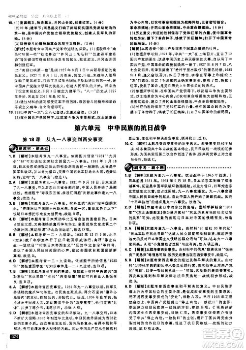 ​开明出版社2021版初中必刷题历史八年级上册RJ人教版答案