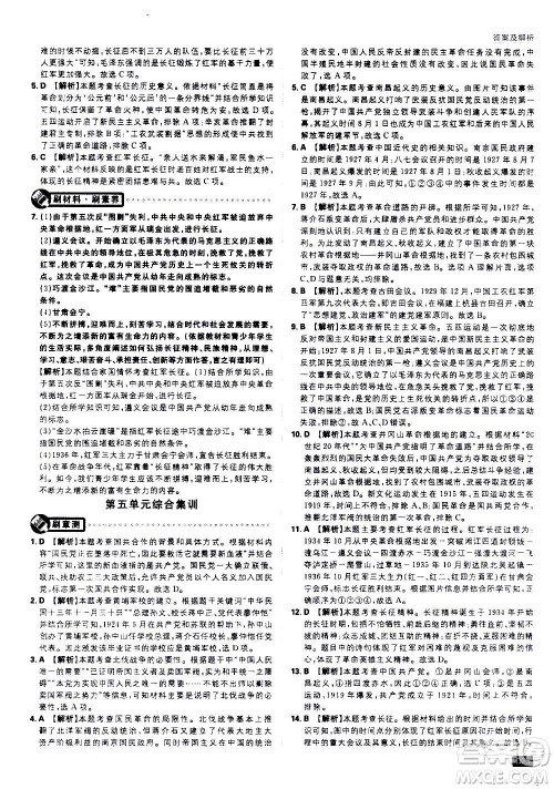 ​开明出版社2021版初中必刷题历史八年级上册RJ人教版答案
