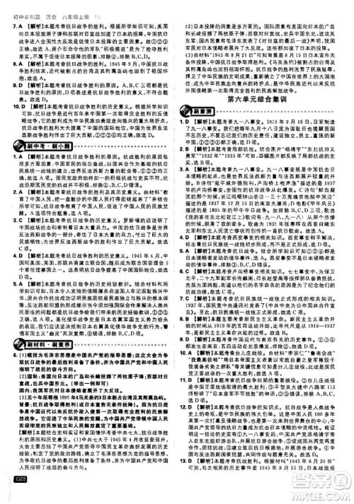 ​开明出版社2021版初中必刷题历史八年级上册RJ人教版答案