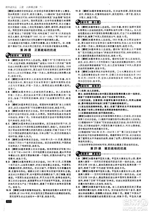 ​开明出版社2021版初中必刷题历史八年级上册RJ人教版答案