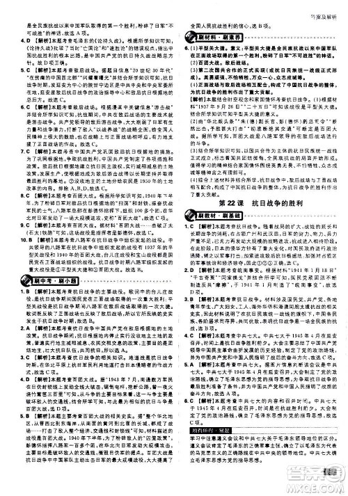 ​开明出版社2021版初中必刷题历史八年级上册RJ人教版答案