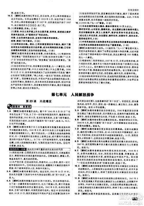 ​开明出版社2021版初中必刷题历史八年级上册RJ人教版答案