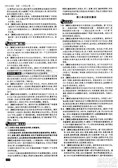 ​开明出版社2021版初中必刷题历史八年级上册RJ人教版答案