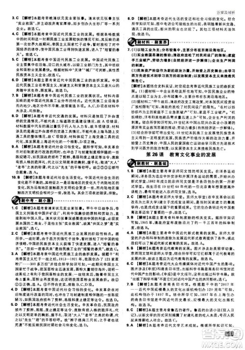 ​开明出版社2021版初中必刷题历史八年级上册RJ人教版答案