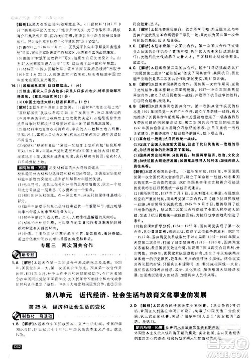 ​开明出版社2021版初中必刷题历史八年级上册RJ人教版答案