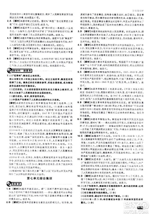 ​开明出版社2021版初中必刷题历史八年级上册RJ人教版答案