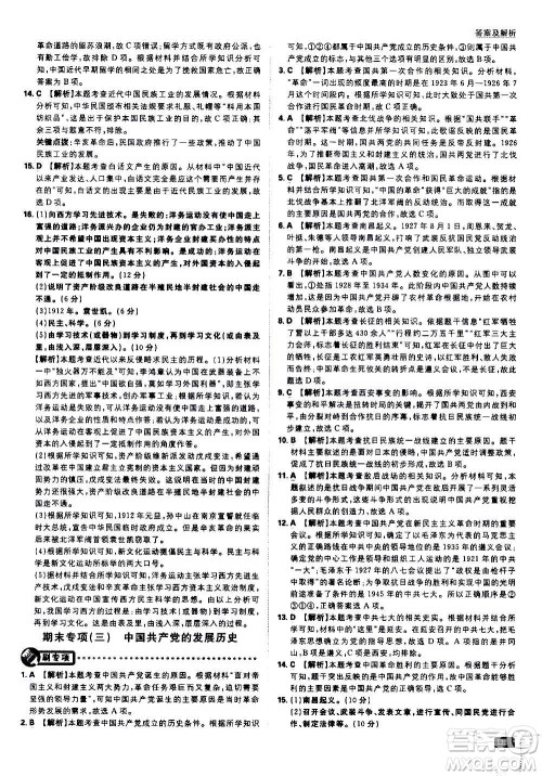 ​开明出版社2021版初中必刷题历史八年级上册RJ人教版答案