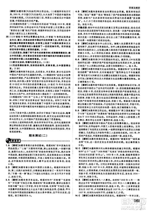 ​开明出版社2021版初中必刷题历史八年级上册RJ人教版答案