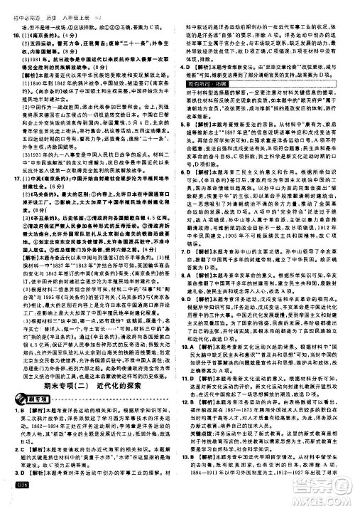 ​开明出版社2021版初中必刷题历史八年级上册RJ人教版答案