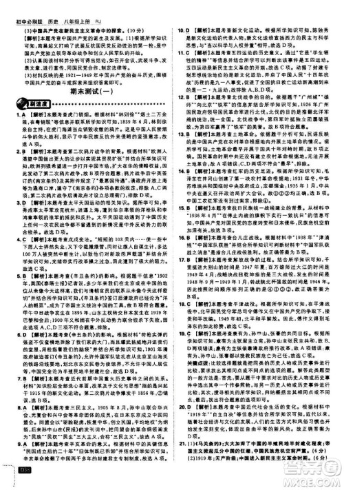 ​开明出版社2021版初中必刷题历史八年级上册RJ人教版答案
