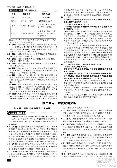 开明出版社2021版初中必刷题历史九年级上册RJ人教版答案 开明出版社2021版初中必刷题历史九年级上册RJ人教版答案