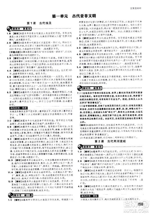 开明出版社2021版初中必刷题历史九年级上册RJ人教版答案 开明出版社2021版初中必刷题历史九年级上册RJ人教版答案