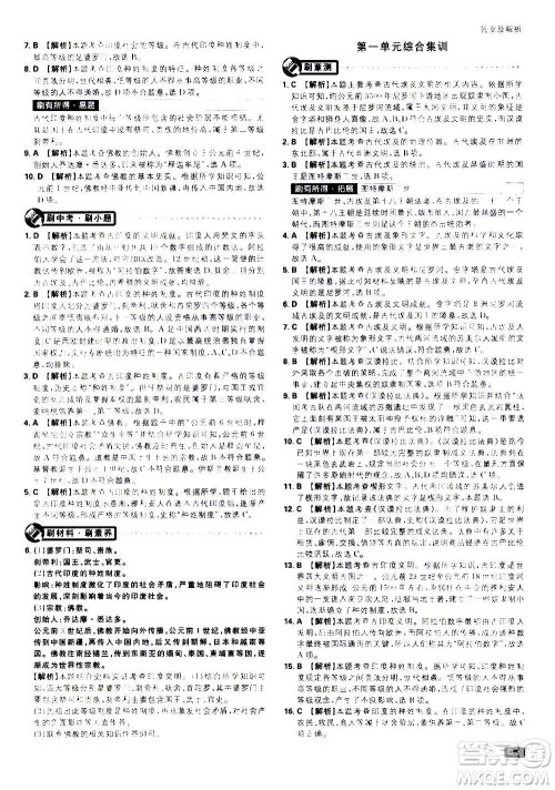 开明出版社2021版初中必刷题历史九年级上册RJ人教版答案 开明出版社2021版初中必刷题历史九年级上册RJ人教版答案