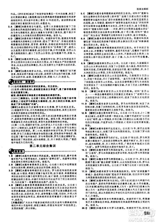 开明出版社2021版初中必刷题历史九年级上册RJ人教版答案 开明出版社2021版初中必刷题历史九年级上册RJ人教版答案