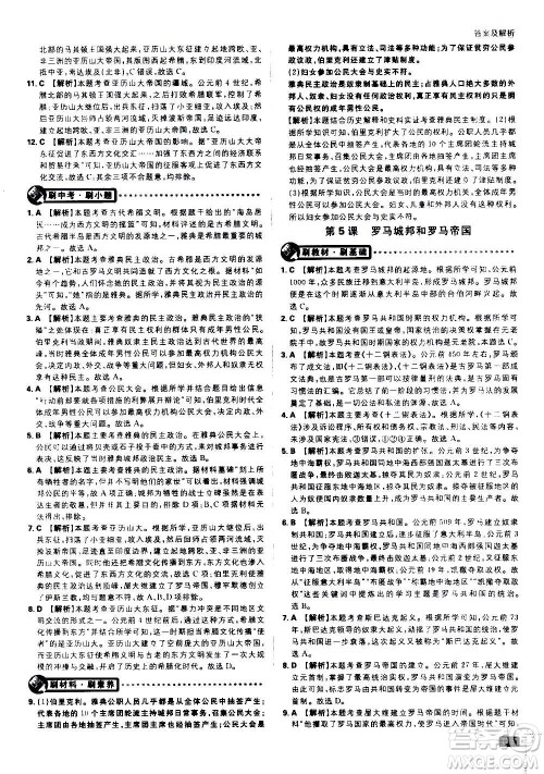 开明出版社2021版初中必刷题历史九年级上册RJ人教版答案 开明出版社2021版初中必刷题历史九年级上册RJ人教版答案