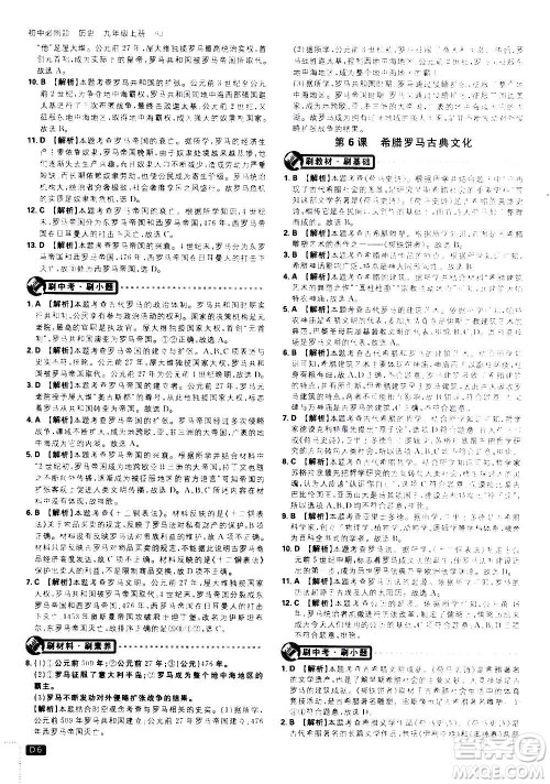 开明出版社2021版初中必刷题历史九年级上册RJ人教版答案 开明出版社2021版初中必刷题历史九年级上册RJ人教版答案