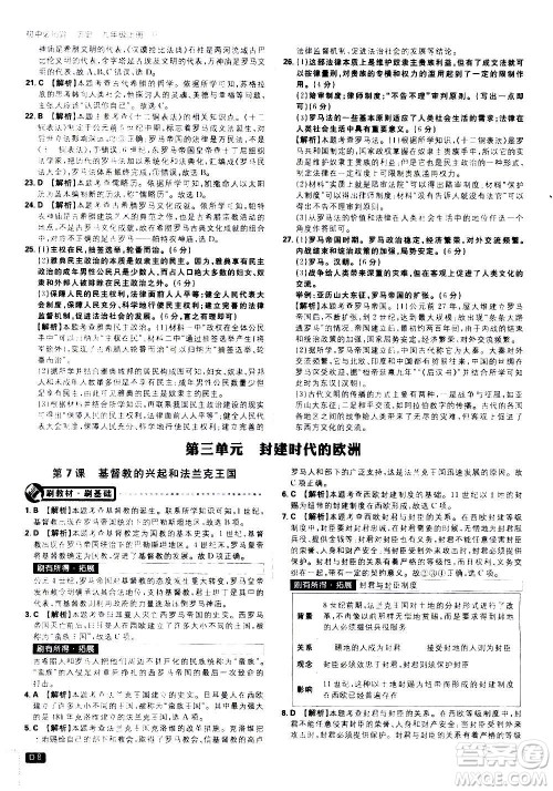 开明出版社2021版初中必刷题历史九年级上册RJ人教版答案 开明出版社2021版初中必刷题历史九年级上册RJ人教版答案
