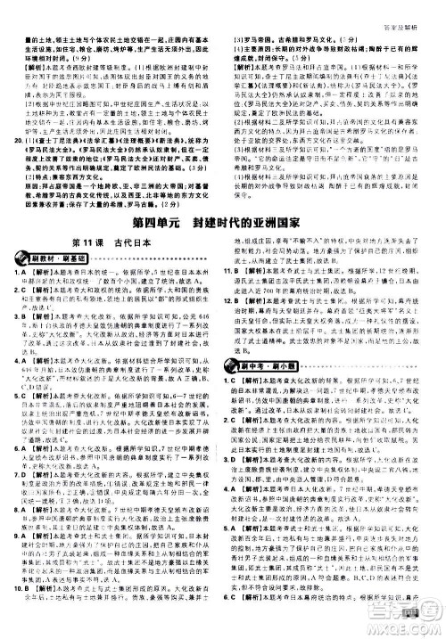 开明出版社2021版初中必刷题历史九年级上册RJ人教版答案 开明出版社2021版初中必刷题历史九年级上册RJ人教版答案